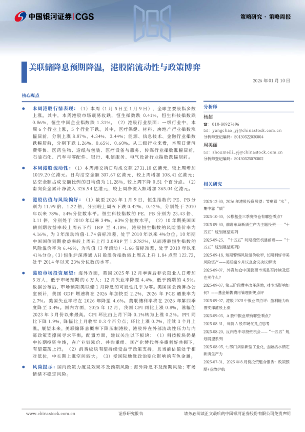 美联储降息预期降温，港股陷流动性与政策博弈