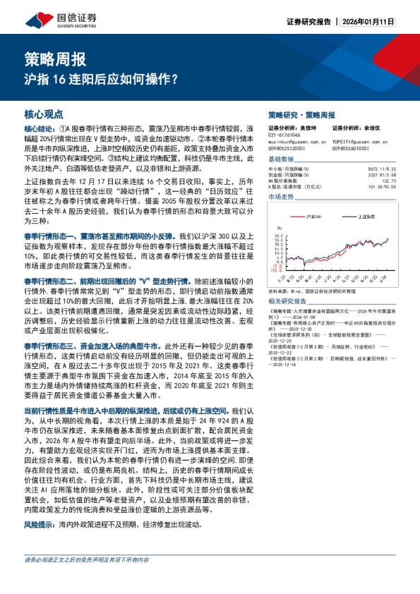 策略周报：沪指16连阳后应如何操作？