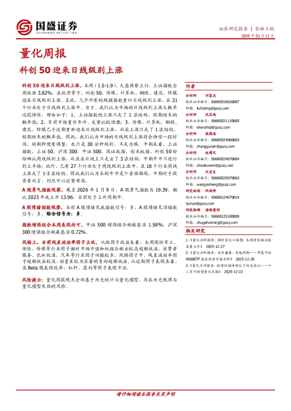 量化周报：科创50迎来日线级别上涨
