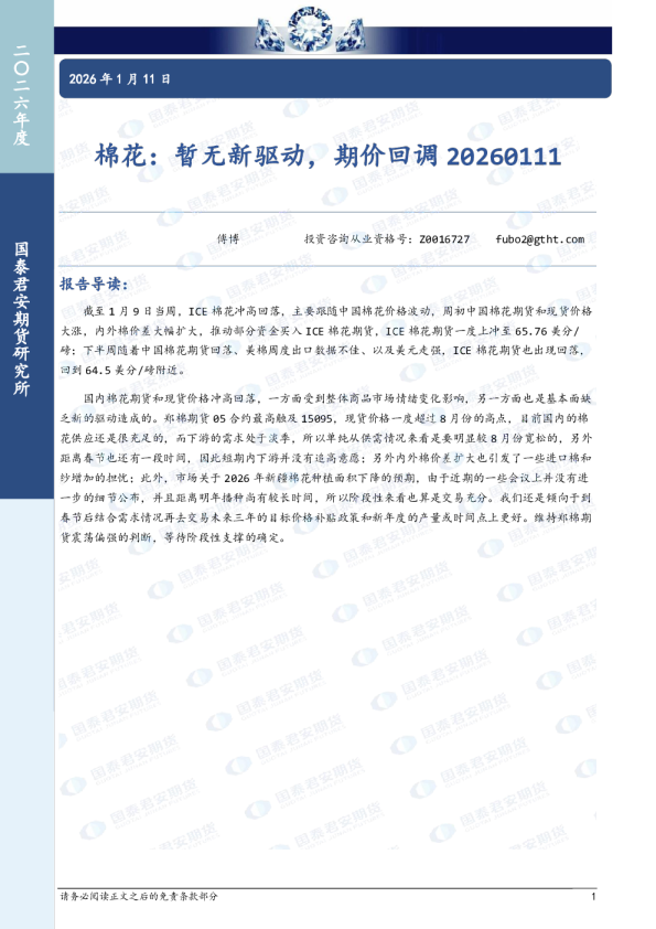 棉花：暂无新驱动，期价回调