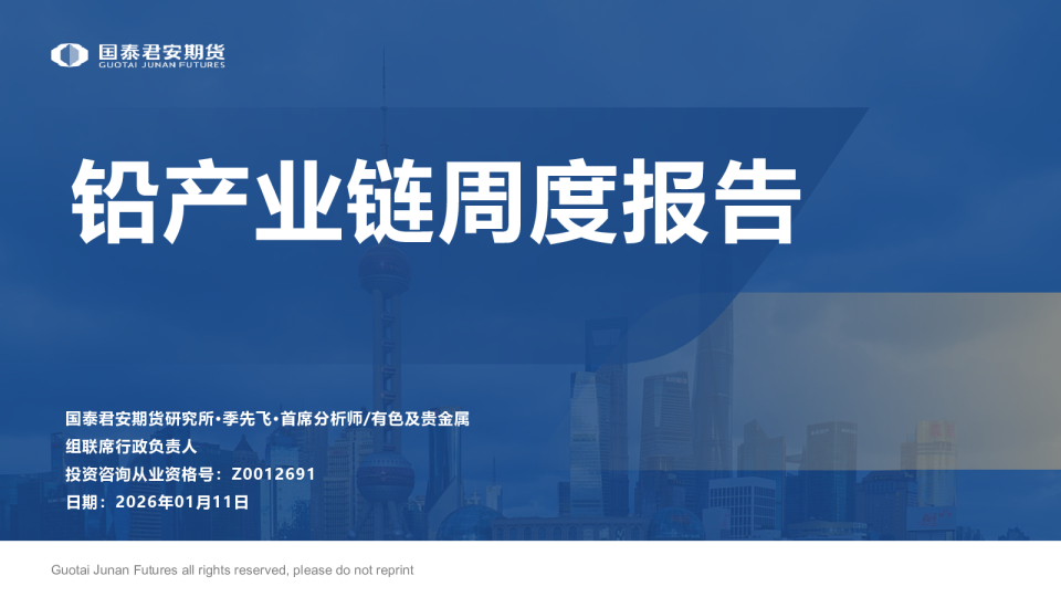 铅产业链周度报告