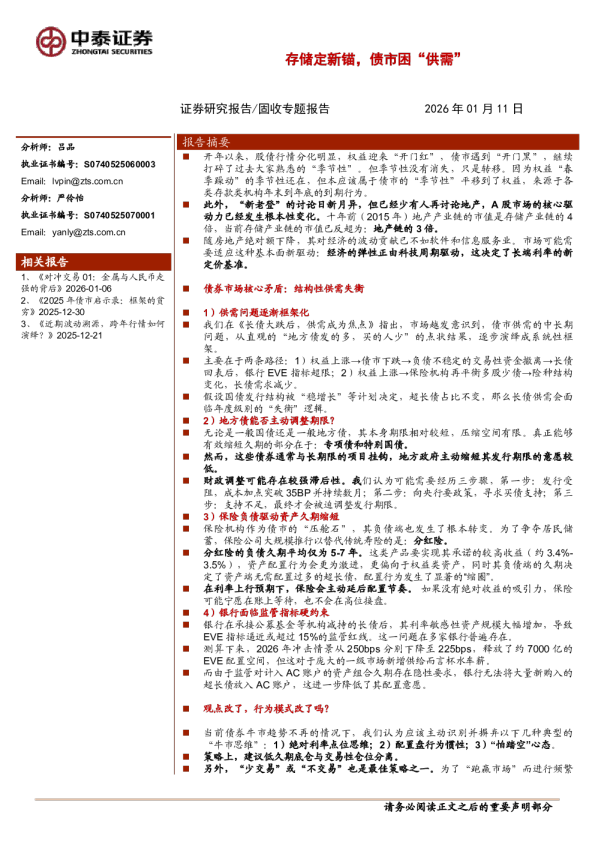 存储定新锚，债市困“供需”