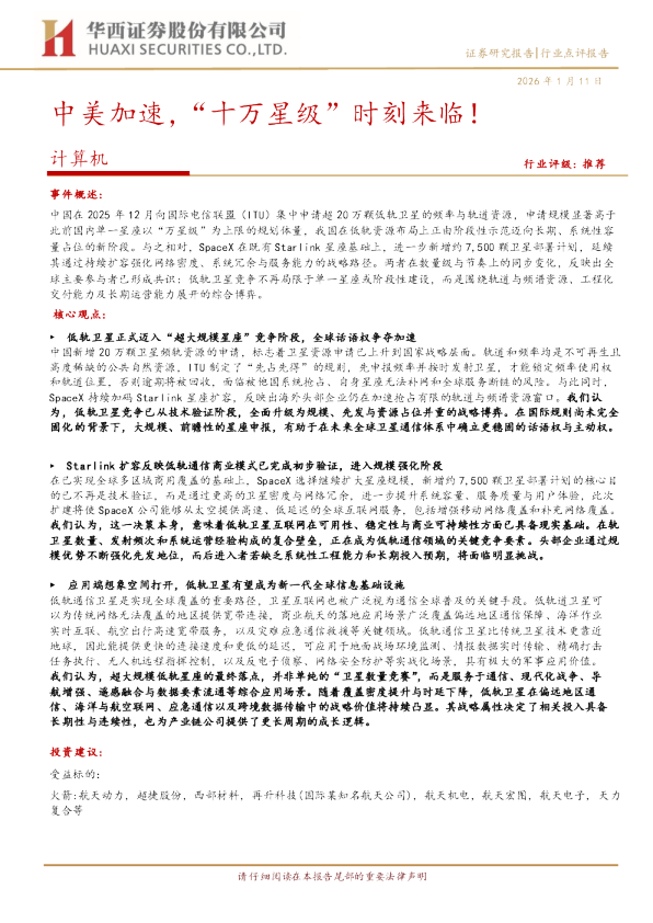 中美加速，“十万星级”时刻来临