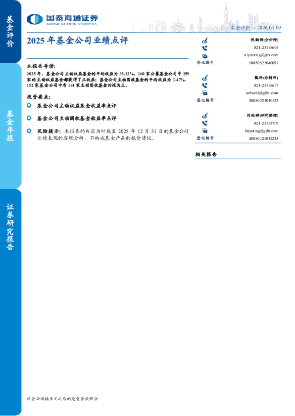 2025 年基金公司业绩点评