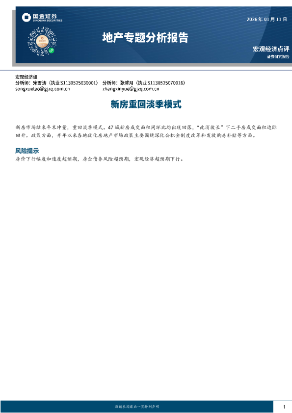 地产专题分析报告：新房重回淡季模式