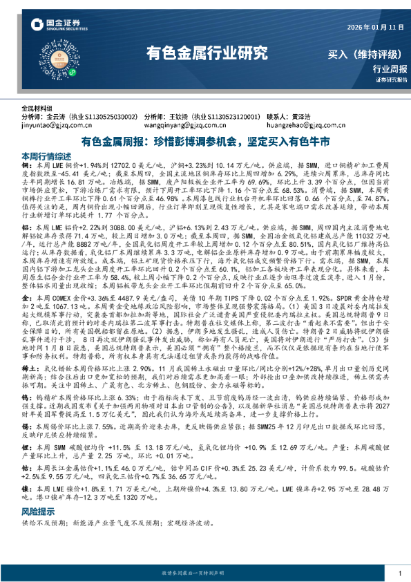 有色金属行业研究：有色金属周报：珍惜彭博调参机会，坚定买入有色牛市