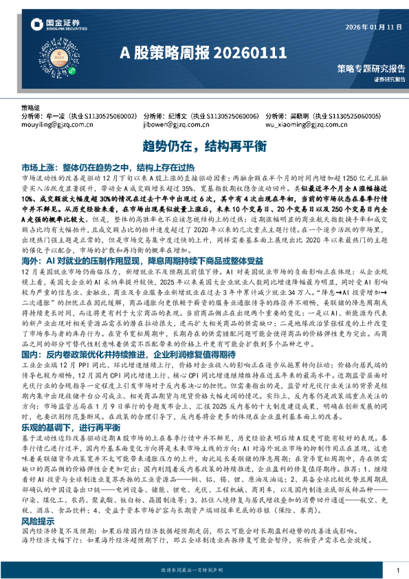 A股策略周报:趋势仍在,结构再平衡