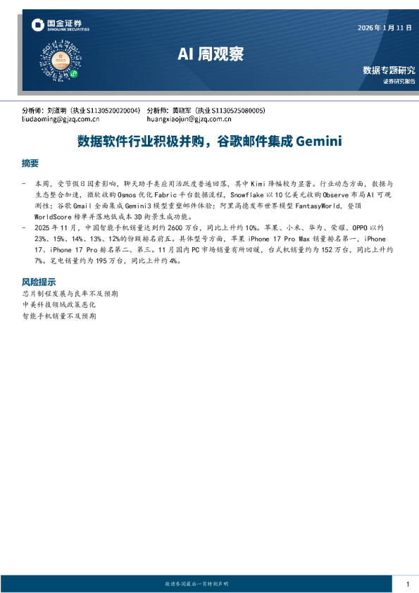 AI周观察：数据软件行业积极并购，谷歌邮件集成Gemini