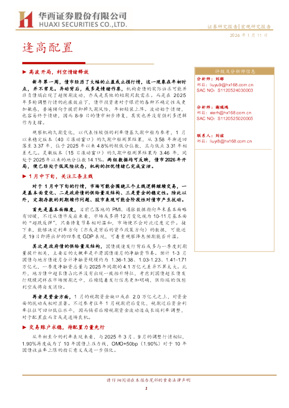 证券研究报告逢高配置