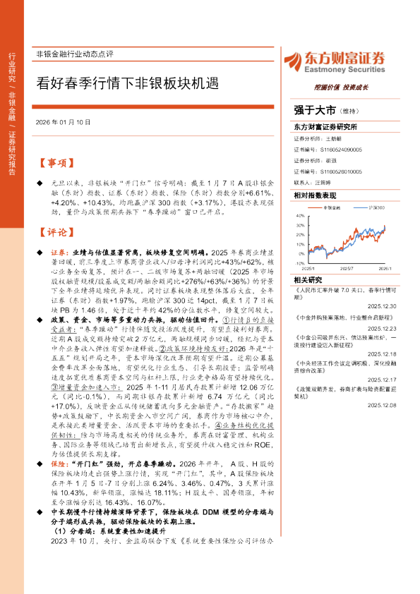 非银金融行业动态点评：看好春季行情下非银板块机遇