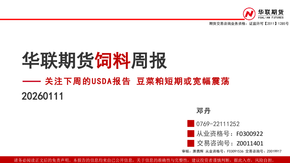 关注下周的USDA报告，豆菜粕短期或宽幅震荡