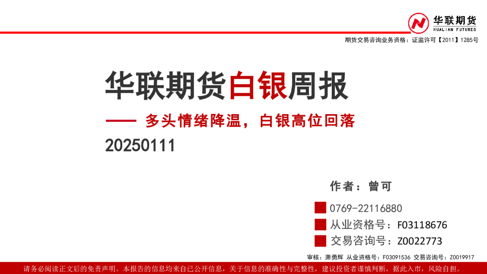 多头情绪降温，白银高位回落