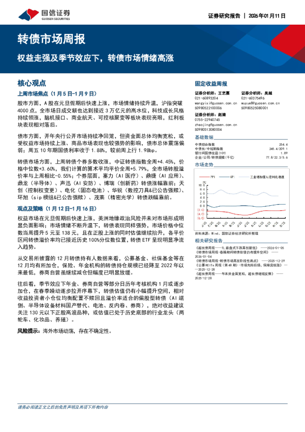 转债市场周报：益走强及季节效应下，转债市场情绪高涨
