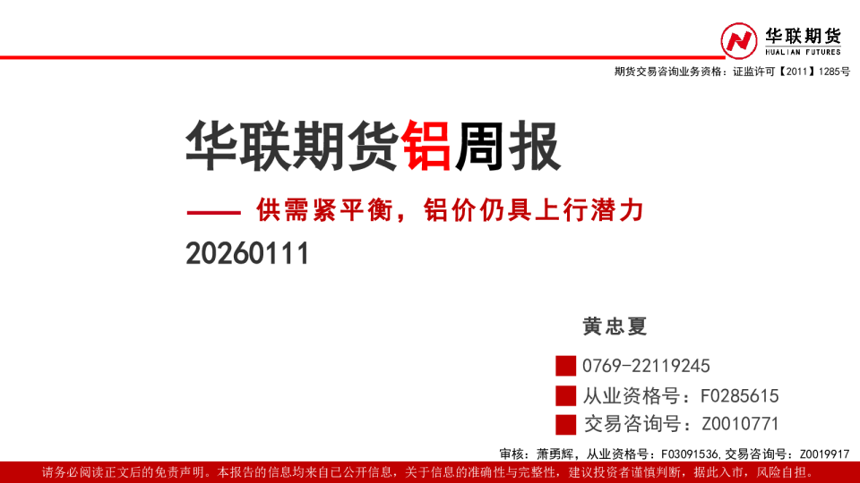 供需紧平衡,铝价仍具上行潜力