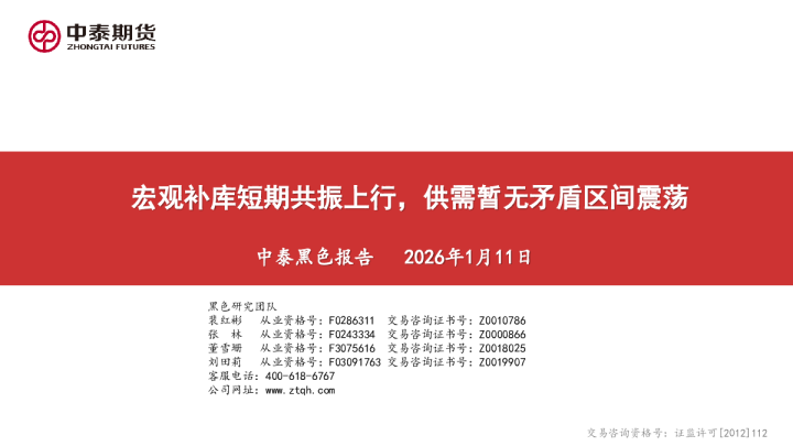 黑色报告：钢材基本面矛盾不大，关注原料端带动