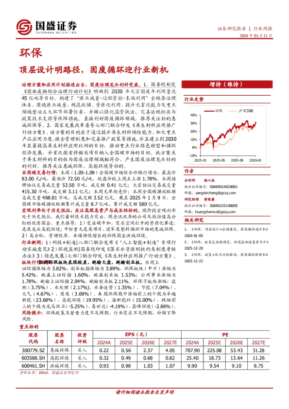 环保行业周报:顶层设计明路径,固废循环迎行业新机