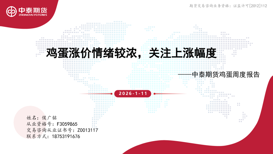 鸡蛋周度报告：鸡蛋涨价情绪较浓，关注上涨幅度