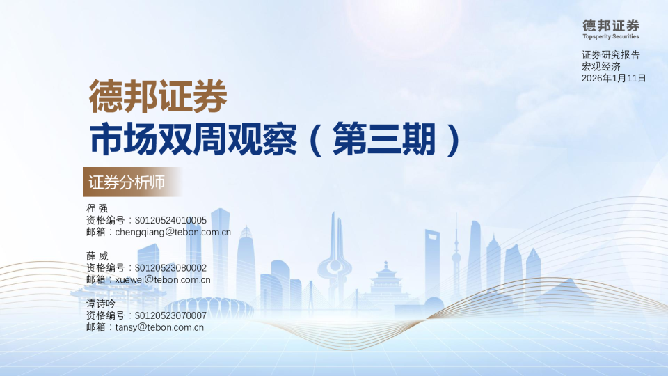 市场双周观察（第三期）