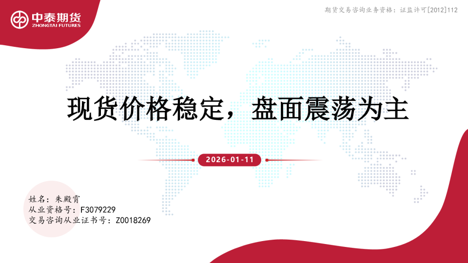 现货价格稳定，盘面震荡为主