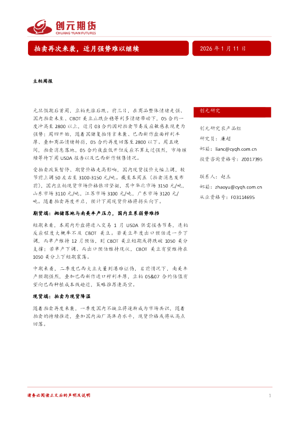 豆粕周报：拍卖再次来袭，近月强势难以继续