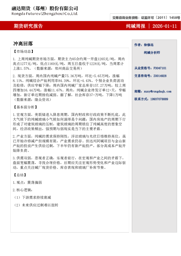 纯碱周报-冲高回落