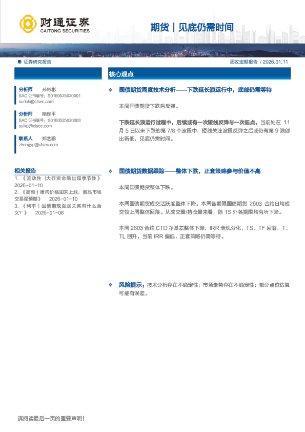 财通证券见底仍需时间