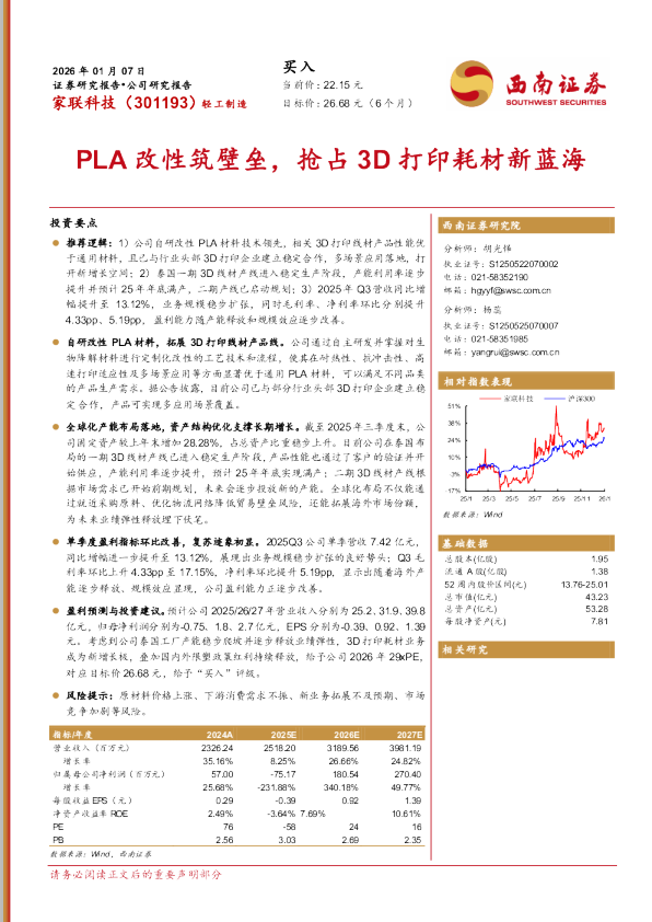 PLA改性筑壁垒，抢占3D打印耗材新蓝海