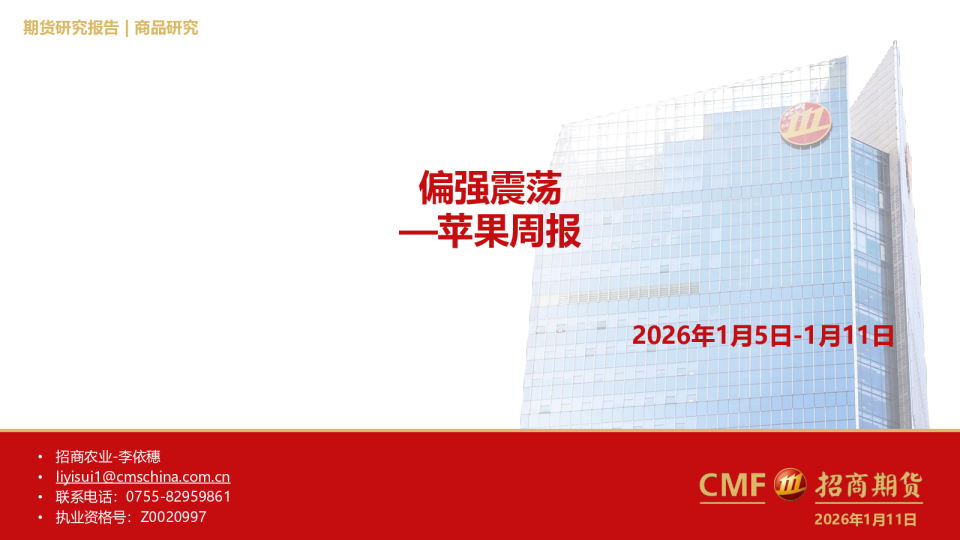 苹果周报：偏强震荡