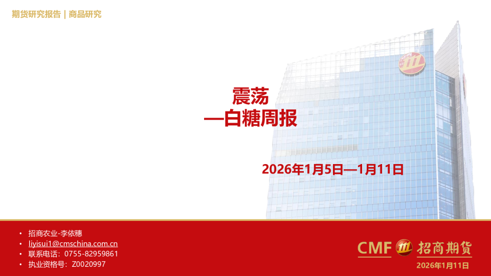 白糖周报：震荡