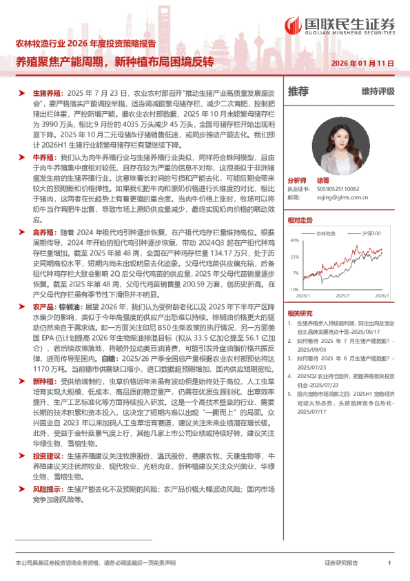 农林牧渔行业2026年度投资策略报告：养殖聚焦产能周期新种植布局困境反转