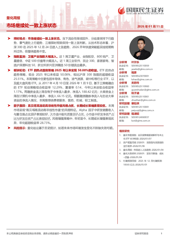 市场继续处一致上涨状态