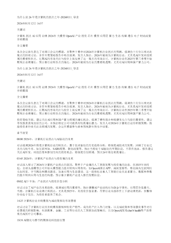为什么说26年是计算机的拐点之年20260111
