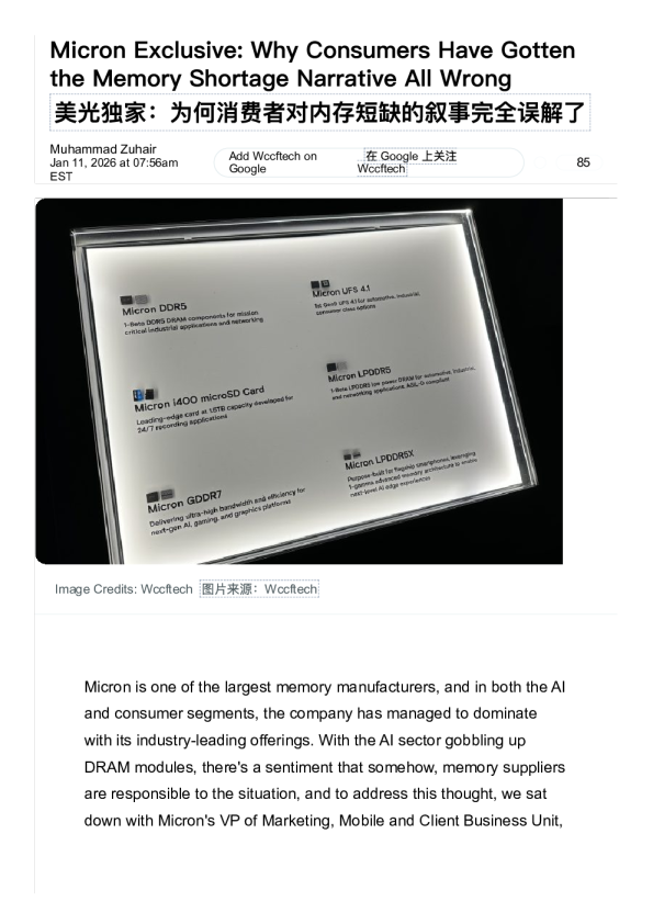 美光独家：为何消费者对内存短缺的叙事完全误解了
