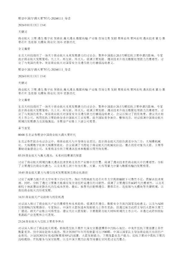 展望中国的满天星时代20260111