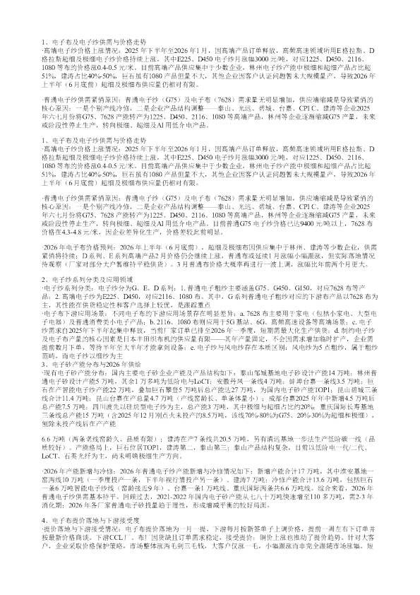 7628电子布被AI挤占被铜价推涨20260111