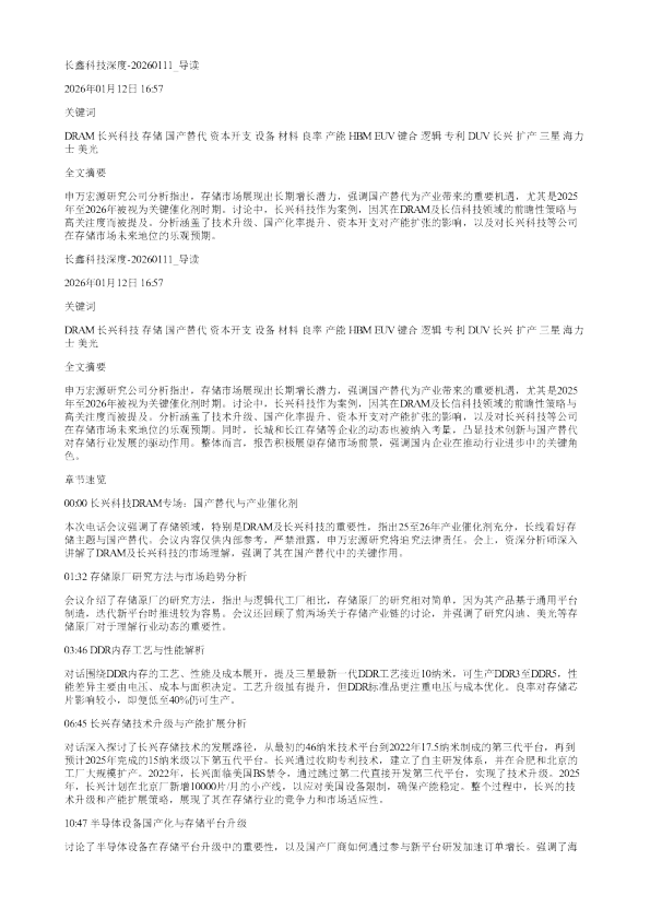 长鑫科技深度20260111