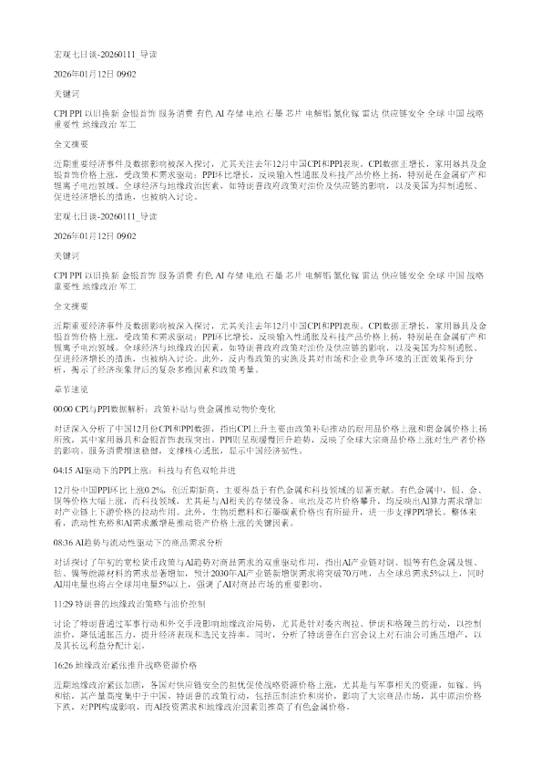 宏观七日谈20260111