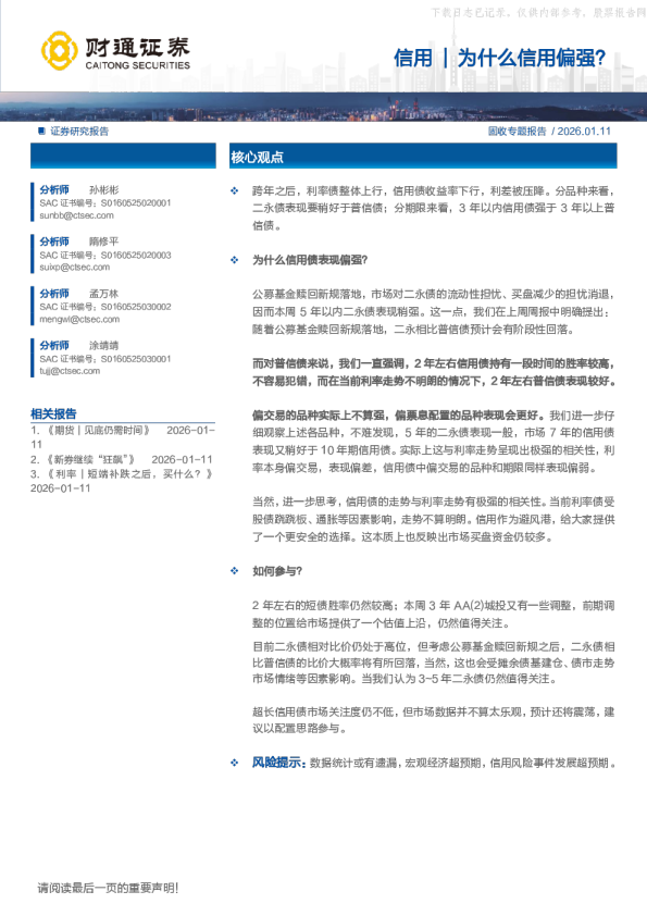 信用｜为什么信用偏强？