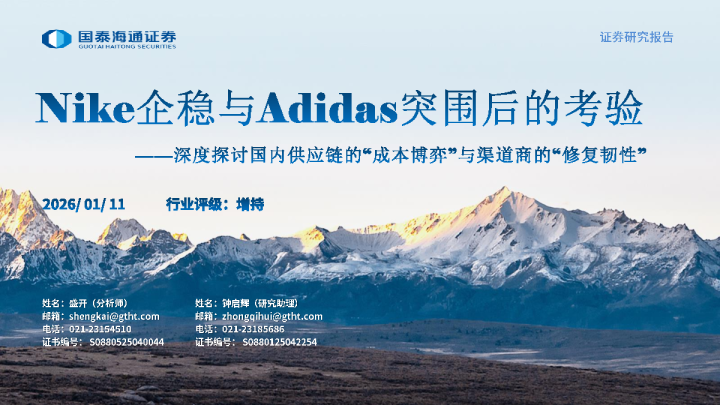 Nike企稳与Adidas突围后的考验——深度探讨国内供应链的“成本博弈”与渠道商的“修复韧性”