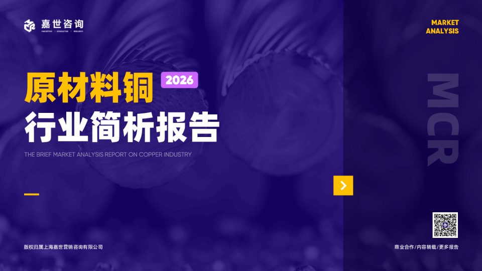 原材料铜行业简析报告