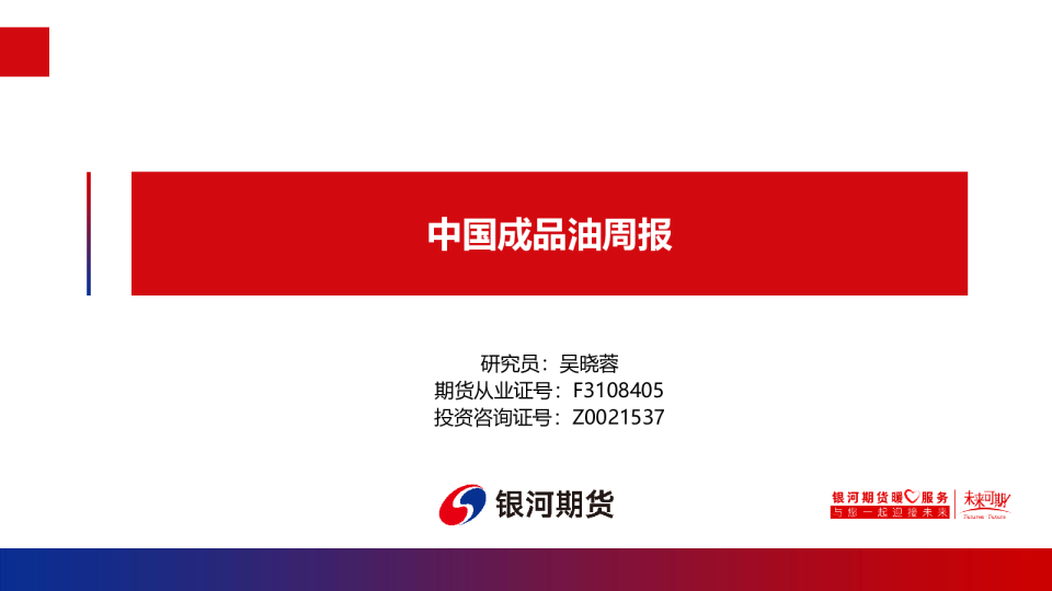 中国成品油周报