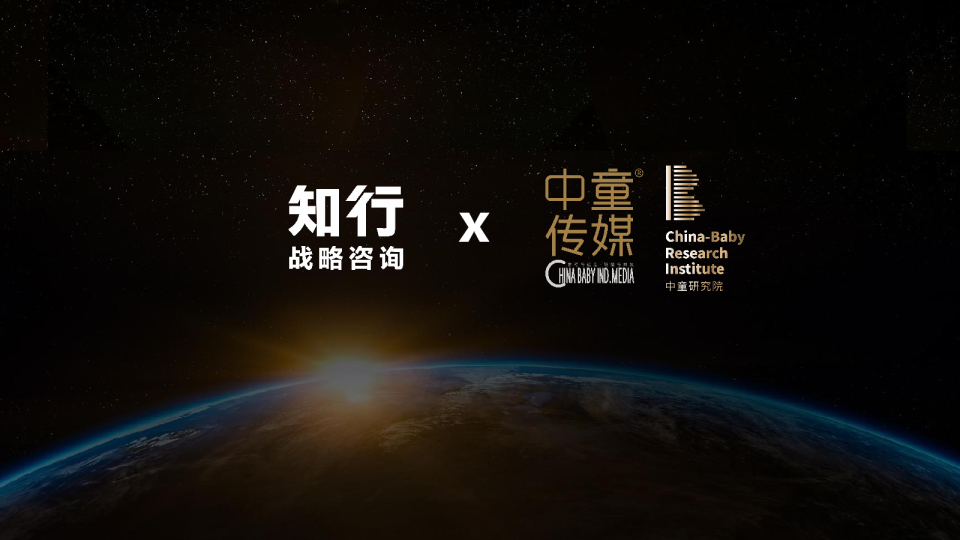 中国童装行业线上发展报告