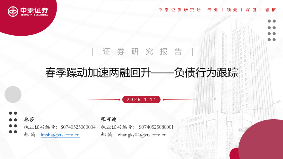 负债行为跟踪：春季躁动加速两融回升