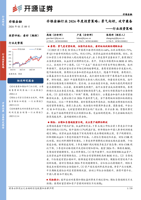 非银金融行业2026年度投资策略：景气向好，攻守兼备