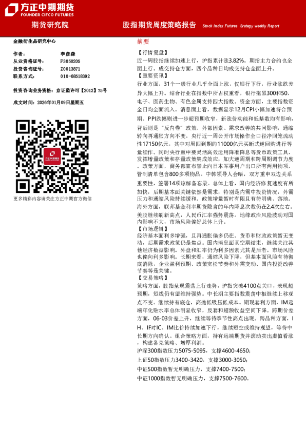 Stock Index Futures Strategy weekly Report：股指期货周度策略报告