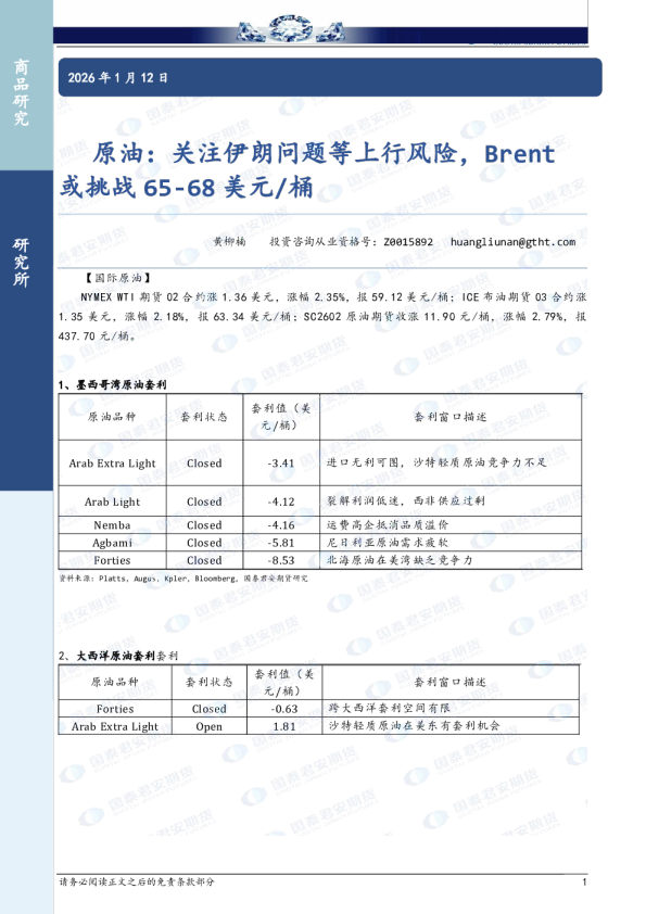 原油：关注伊朗问题等上行风险，Brent或挑战65-68美元 桶