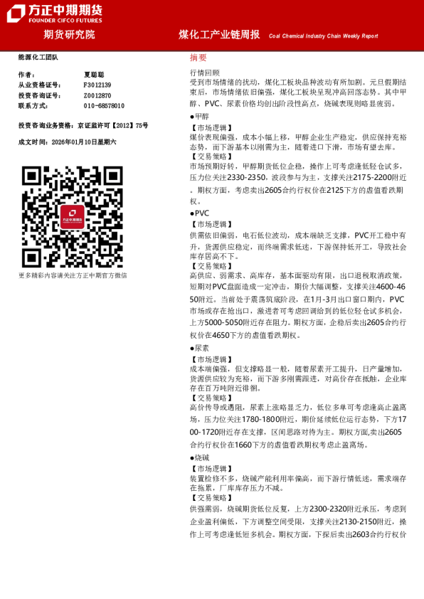 煤化工产业链周报