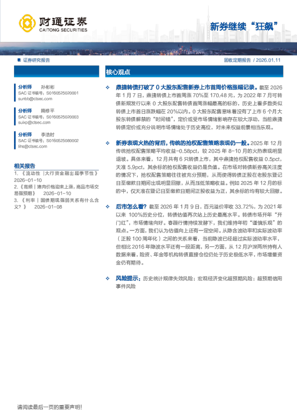 新券继续“狂飙”