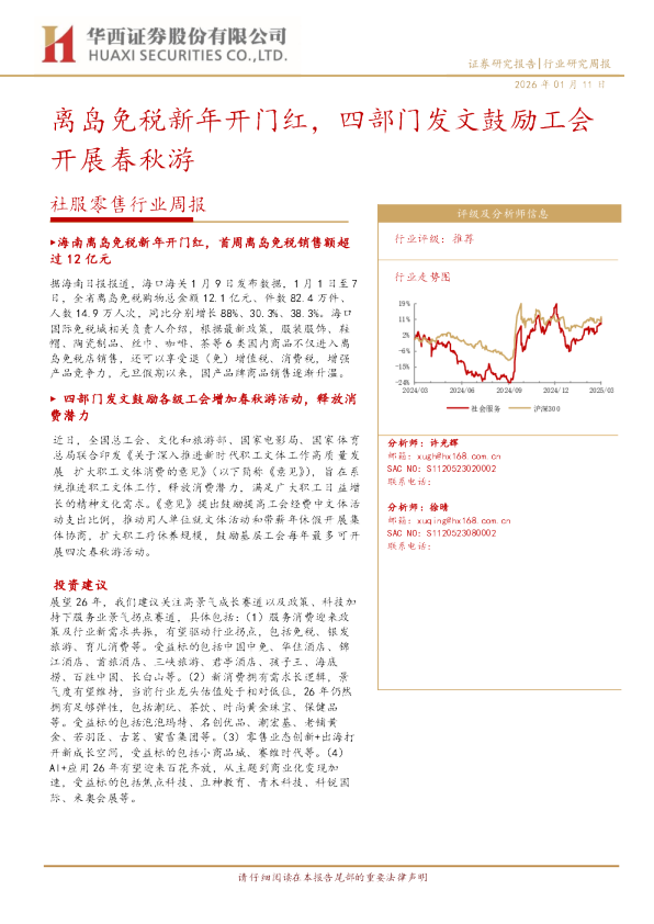 离岛免税新年开门红，四部门发文鼓励工会开展春秋游
