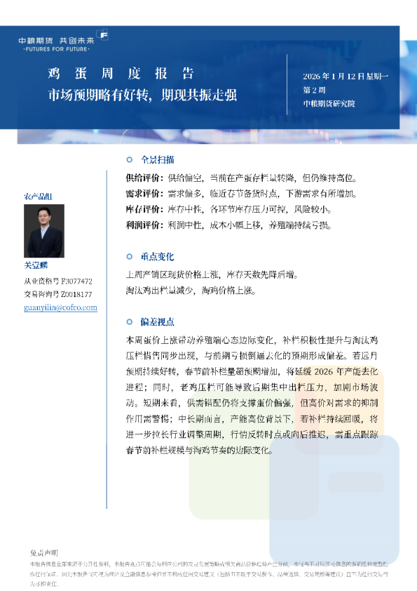 鸡蛋周报：市场预期略有好转，期现共振走强